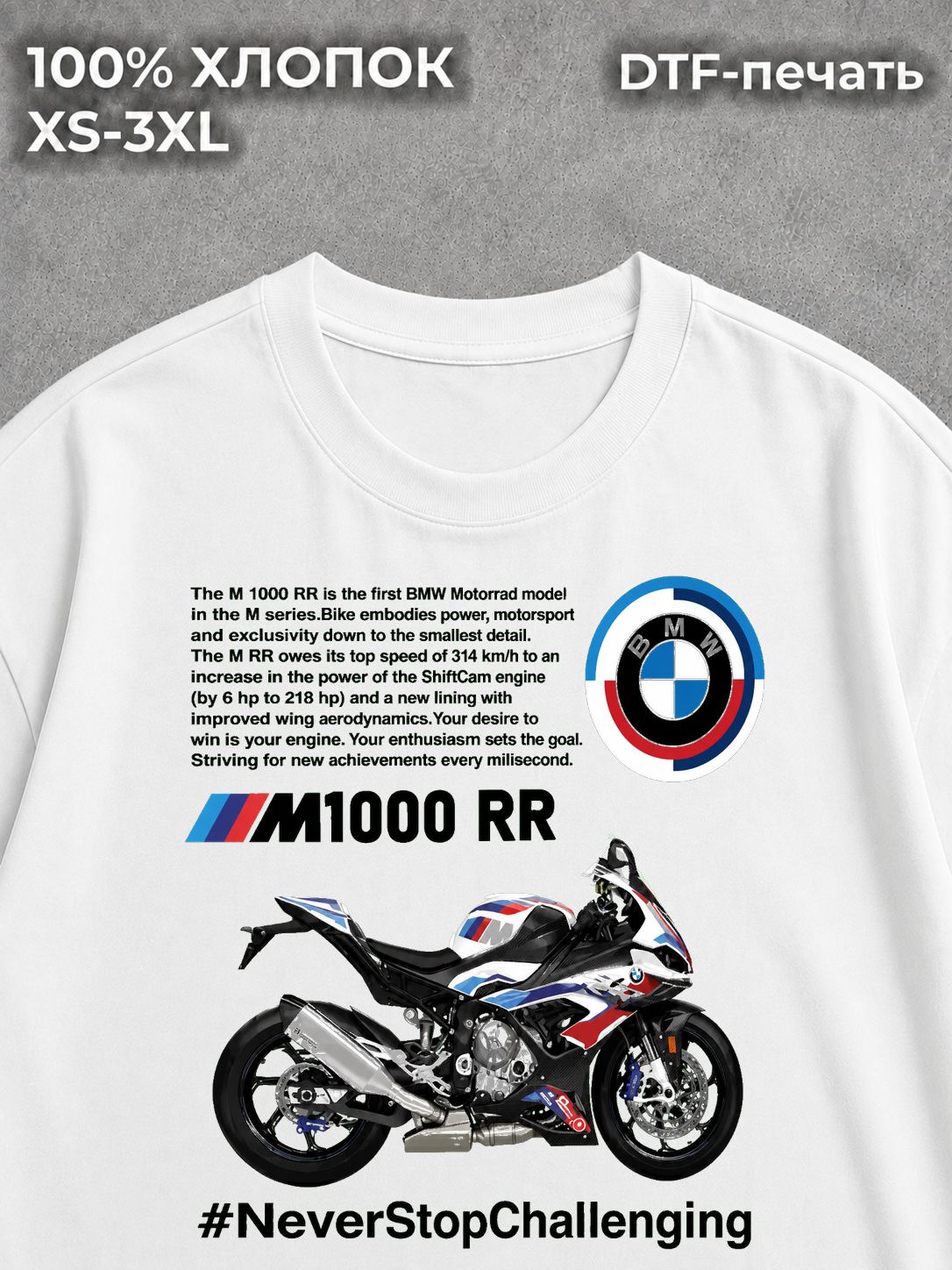 Футболка Мотоцикл БМВ М1000RR