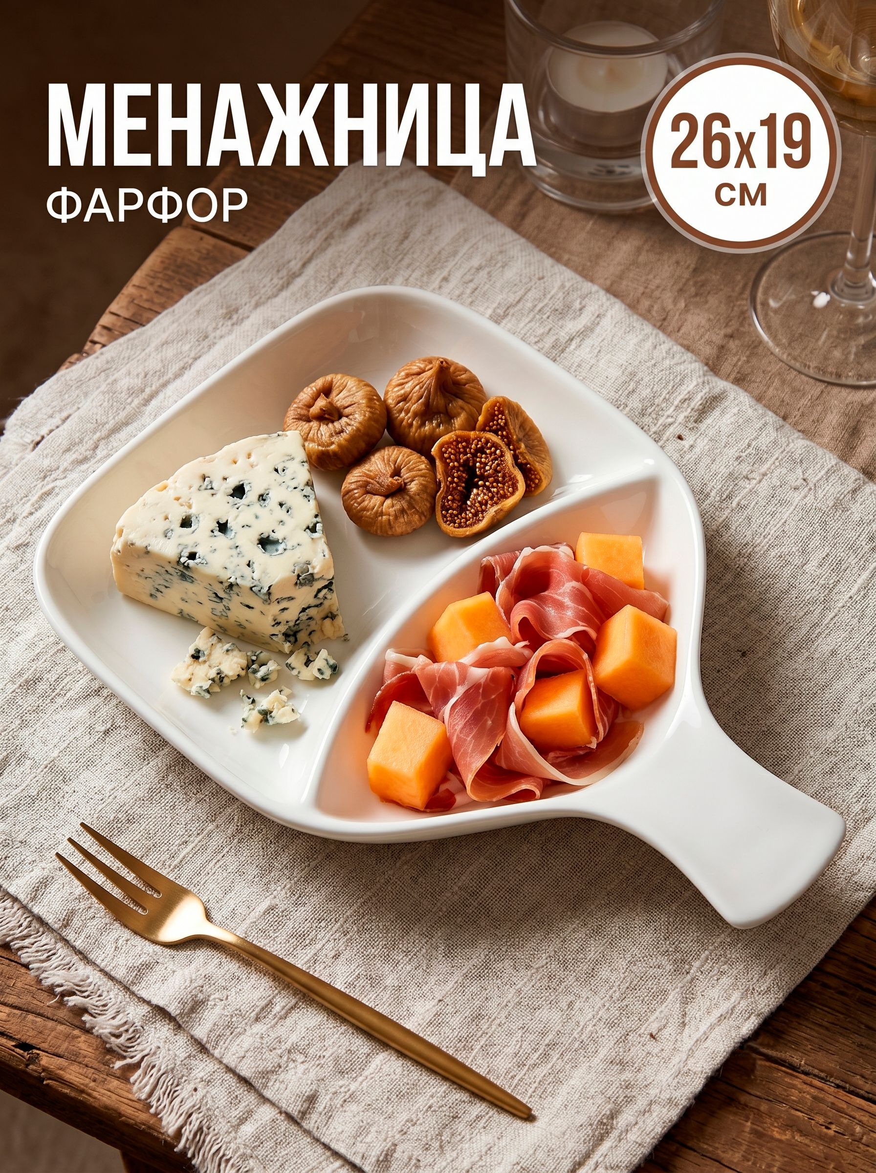 Менажница фарфоровая, размер 26х19 см, 2 секции, Magistro "Бланш"