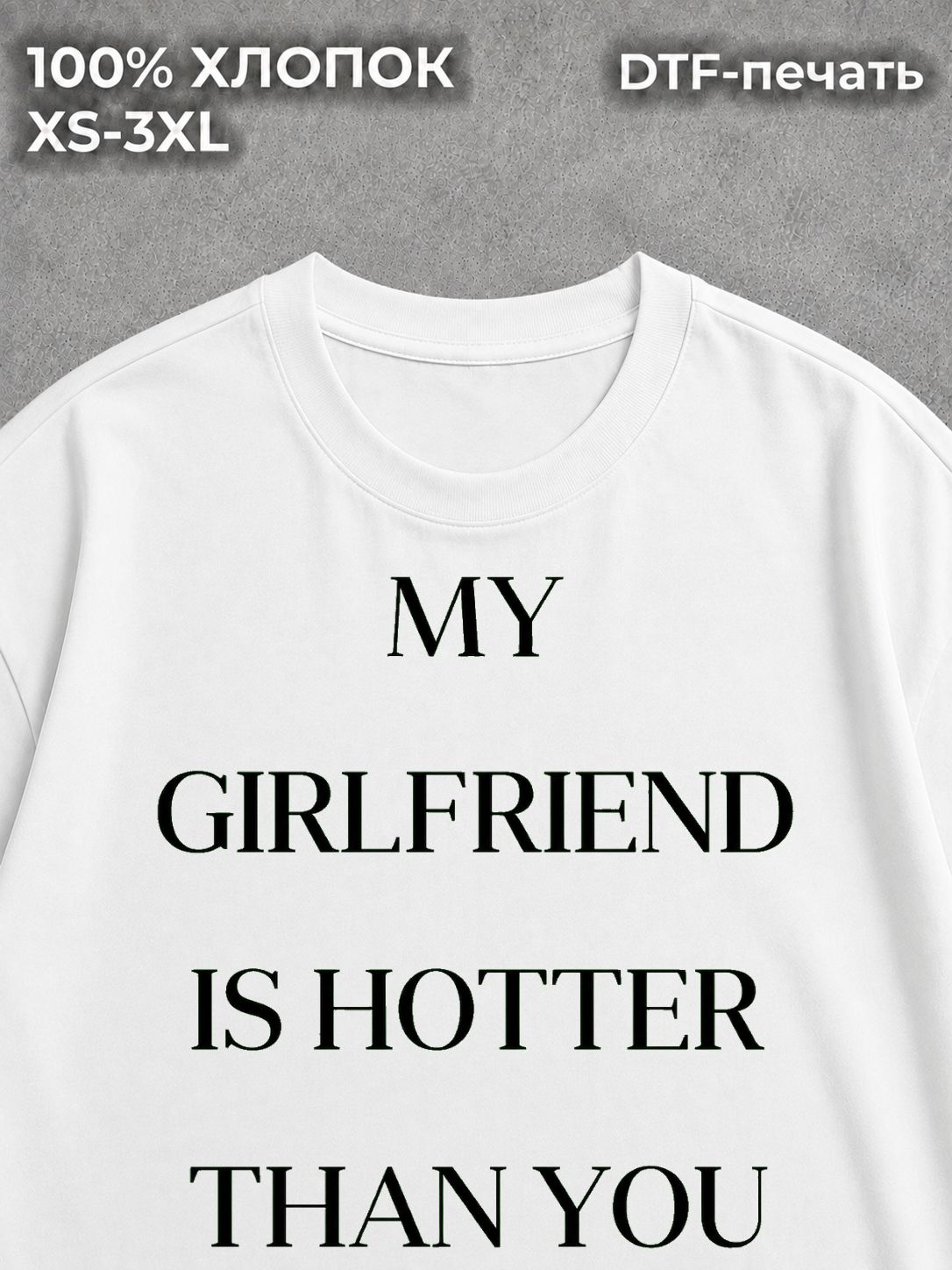 Футболка надпись MY GIRLFRIEND IS HOTTER THAN YOU
