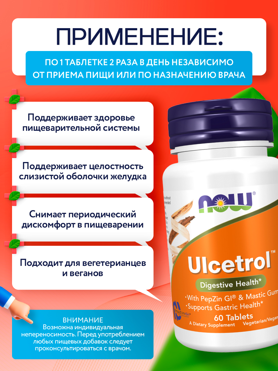 Now, ULCETROL WITH PEPZIN GI 60 TABS