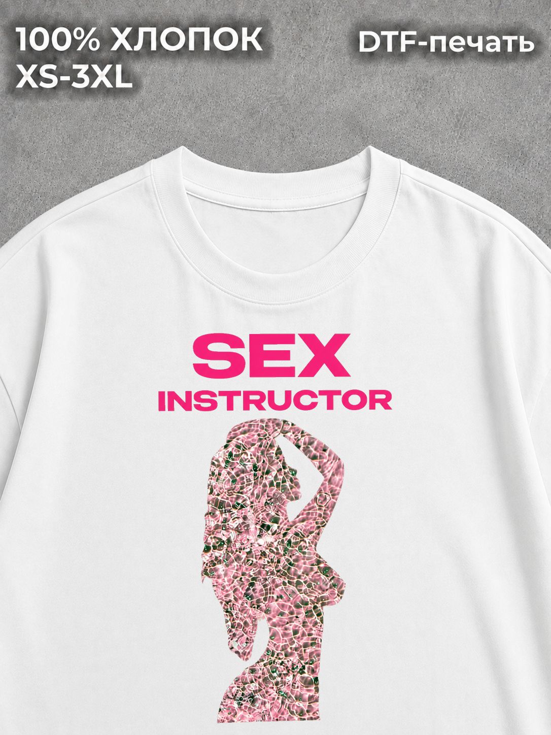 Футболка SEX instructor секс инструктор