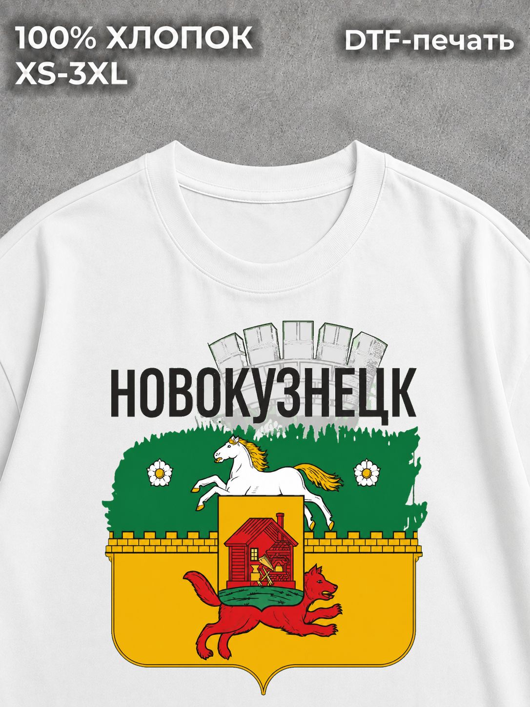Футболка Новокузнецк