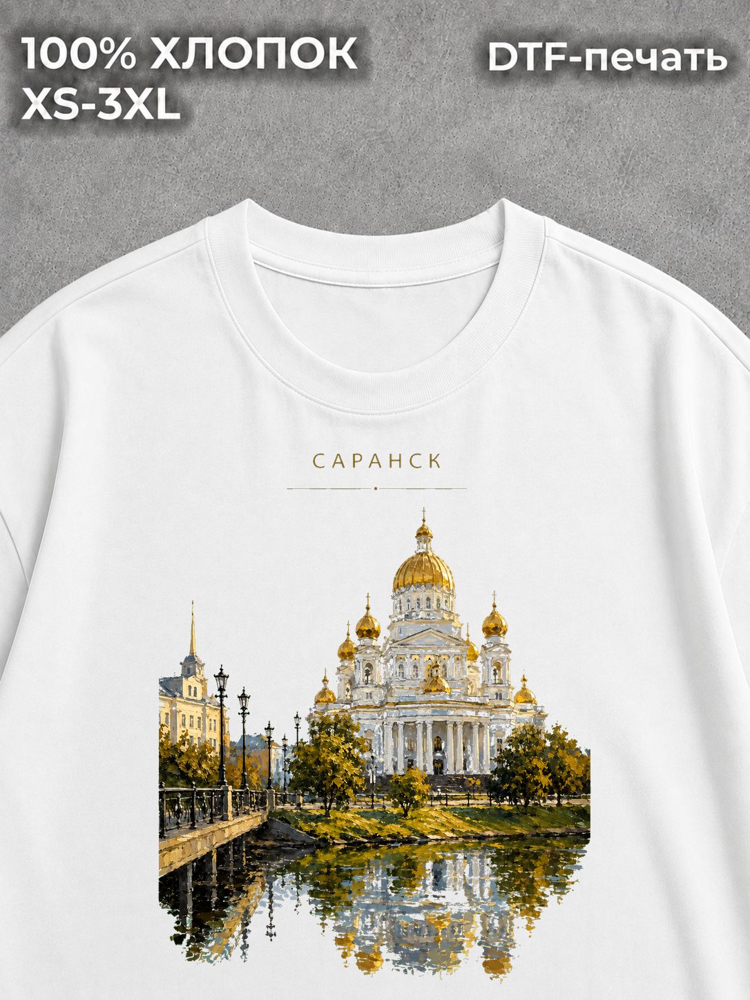Футболка Саранск