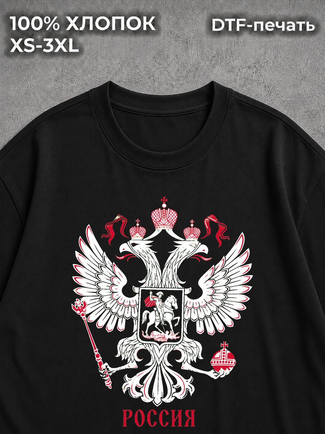 Футболка Герб России