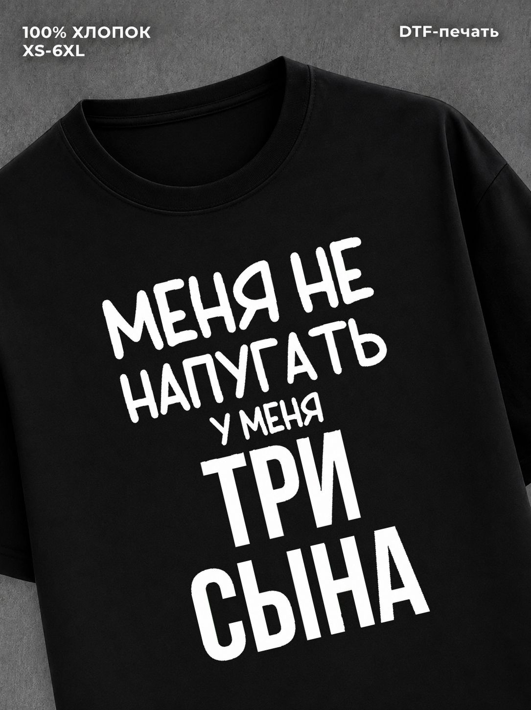 Футболка прикольной надписью У меня три сына