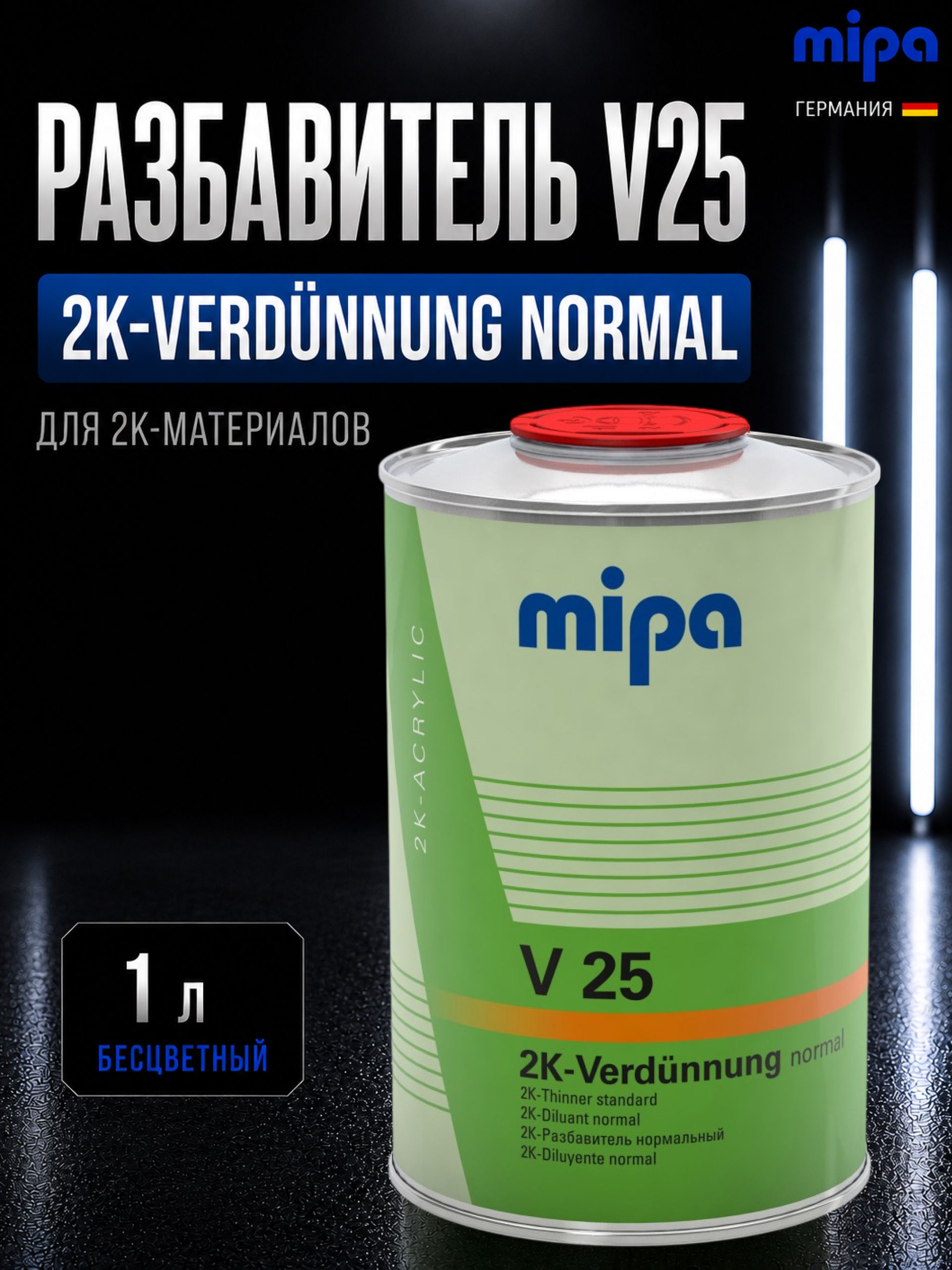 Mipa 汽车漆稀释剂, 1000 毫升, 1 个, 透明