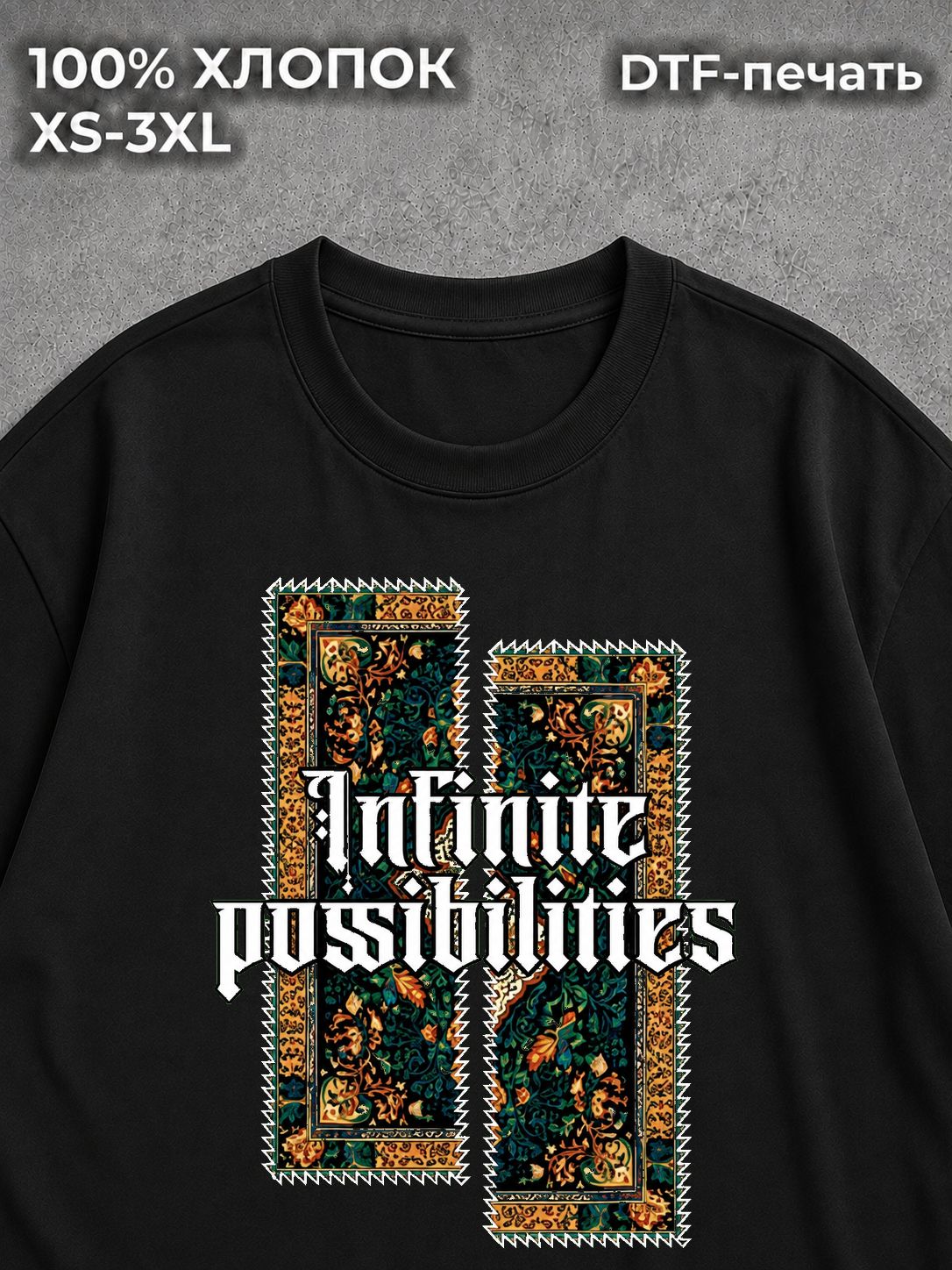 Футболка оверсайз Ковер Infinite
