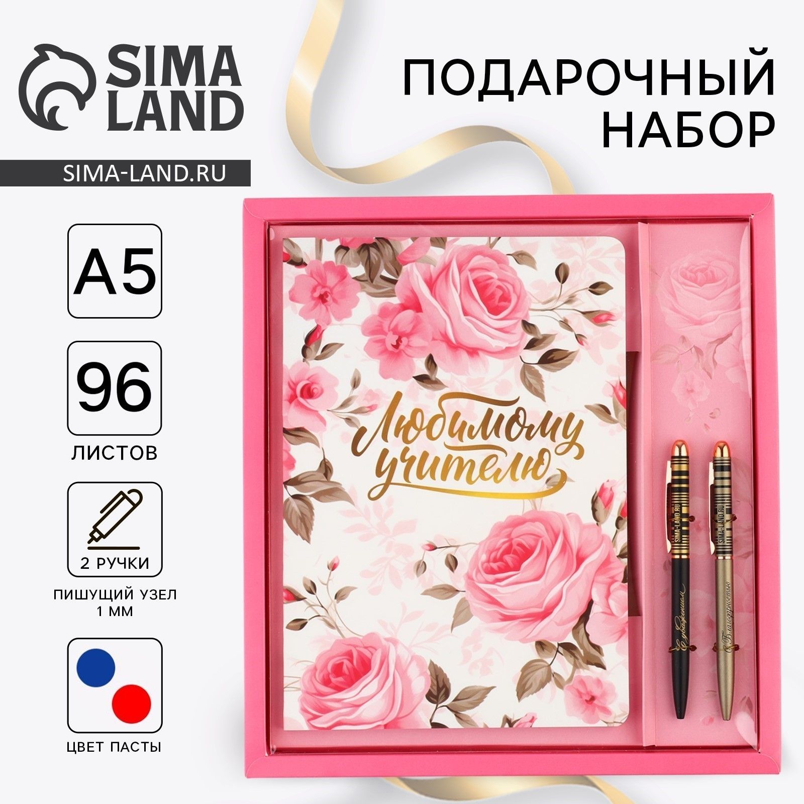 Подарок учителю набор, ежедневник А5, 96 л., ручка софт-тач, 2 шт. Любимому учителю