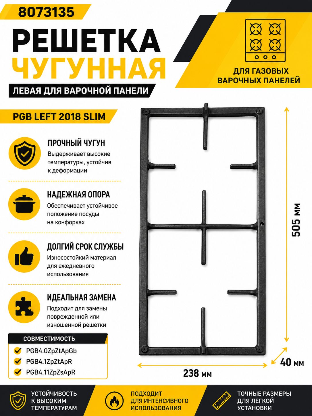 Комплект решеток для газовой варочной панели Hansa 8073135 PGB