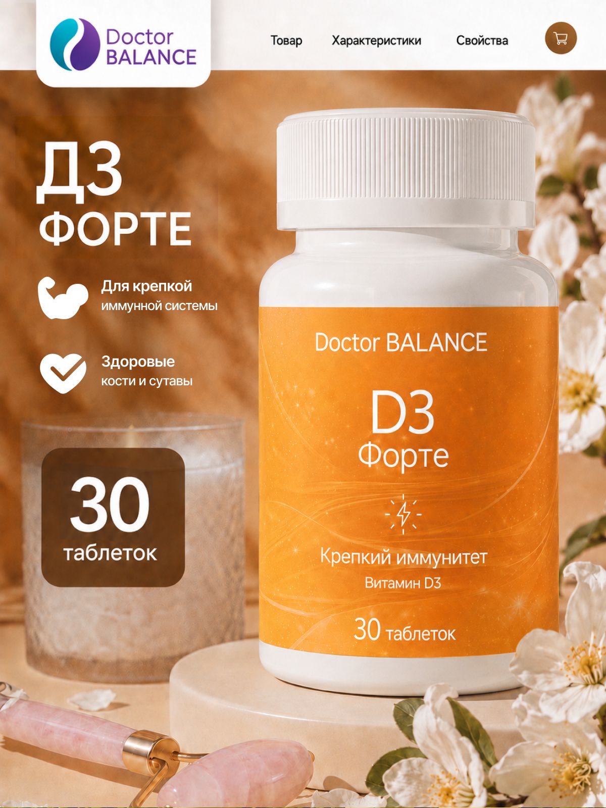 Комплекс с витамином D3 Doctor Balance Витамин D3 Форте в таблетках 30 таблеток.