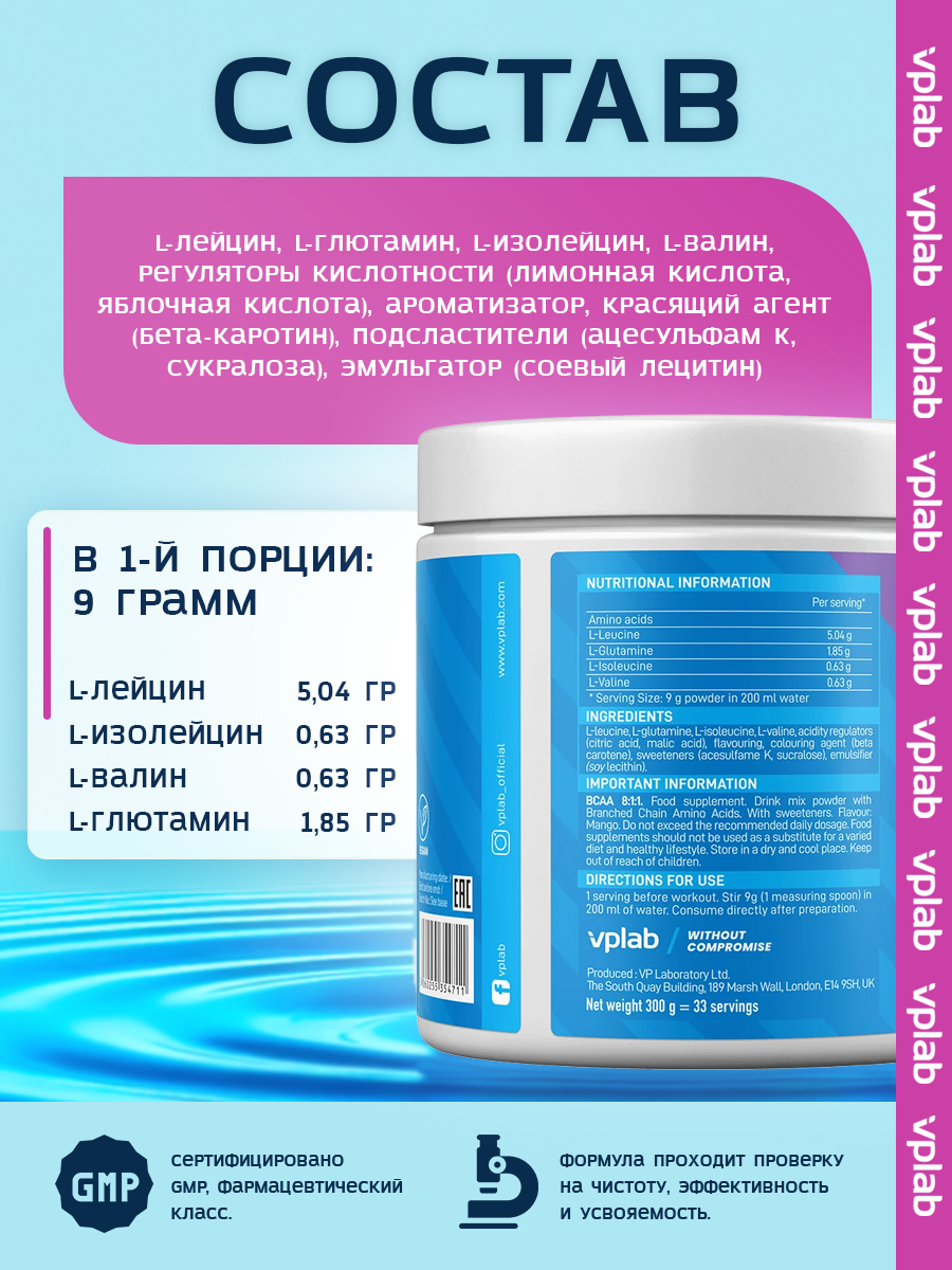 Vplab, Bcaa 8:1:1, 300 г, манго