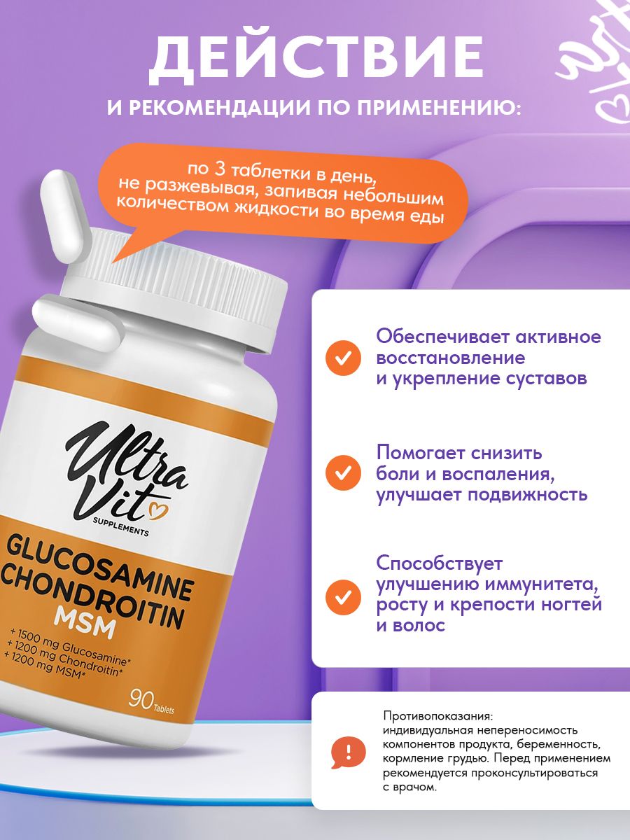 Ultravit, Glucosamine Chondroitin MSM -90tab
