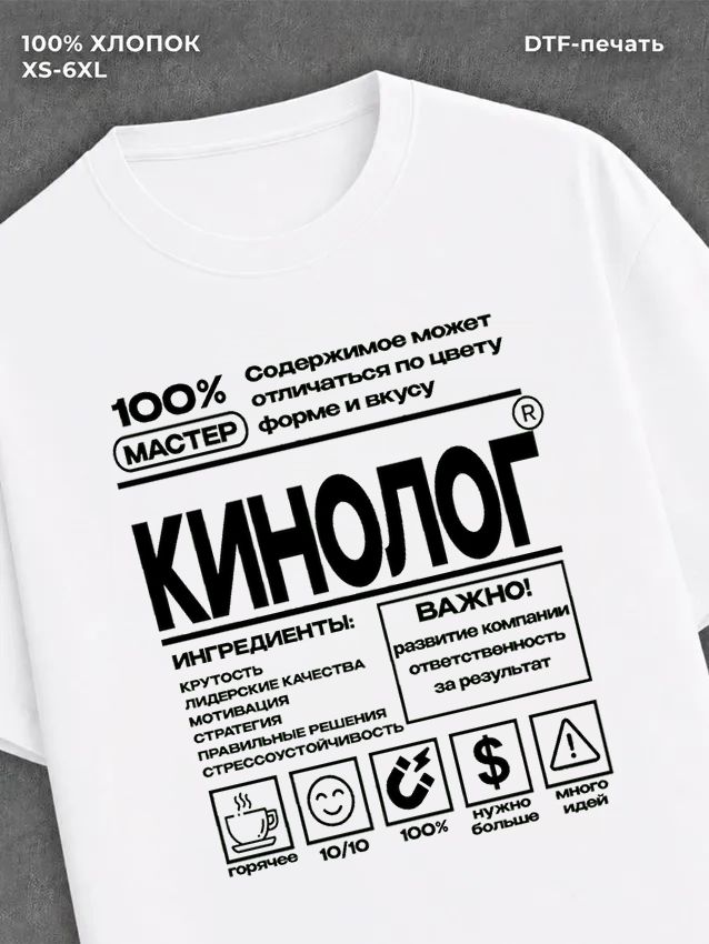 Футболка Кинолог