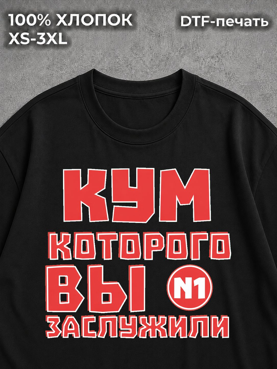 Футболка Для кума