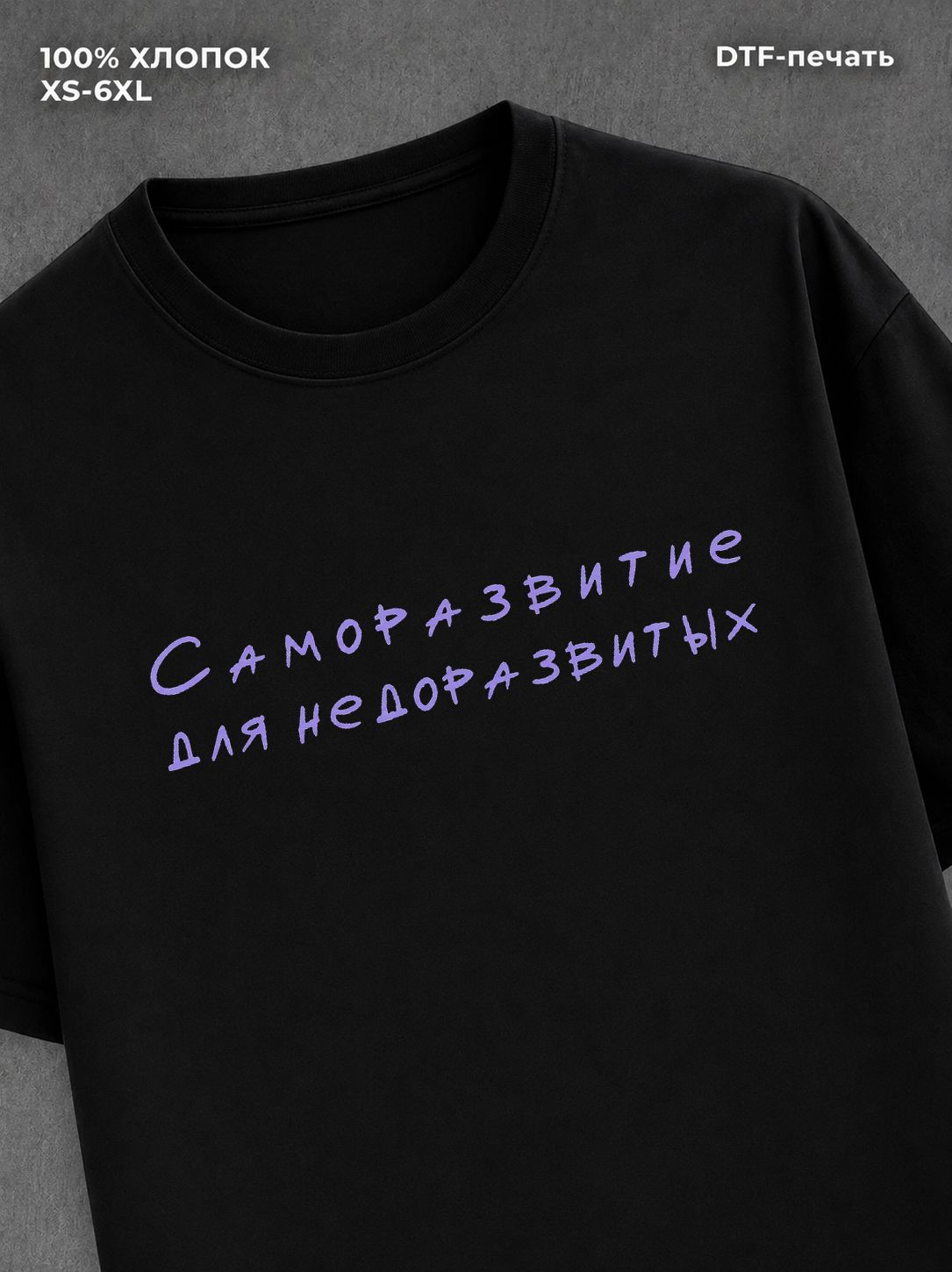 Футболка Саморазвитие