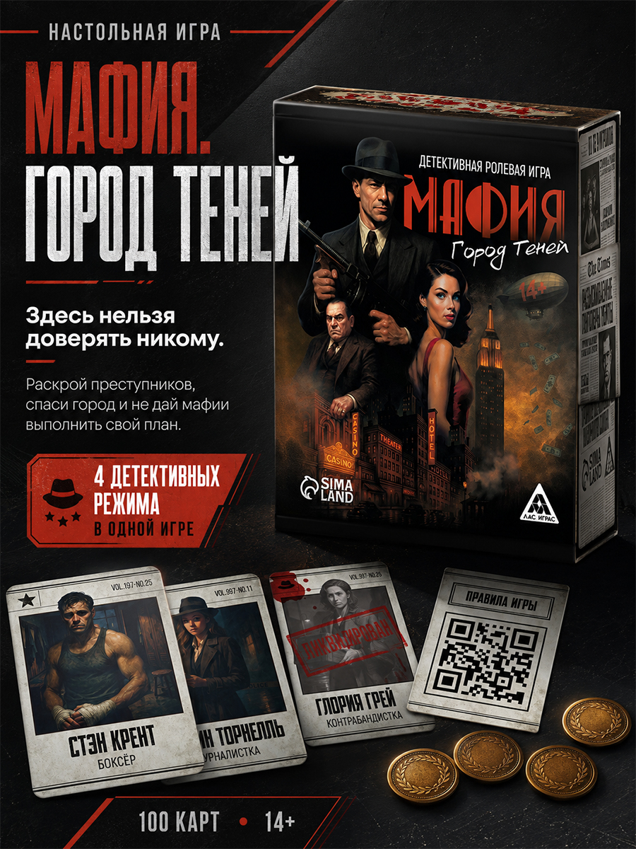 Мафия / Настольные игры для детей / Детективная игра 14+