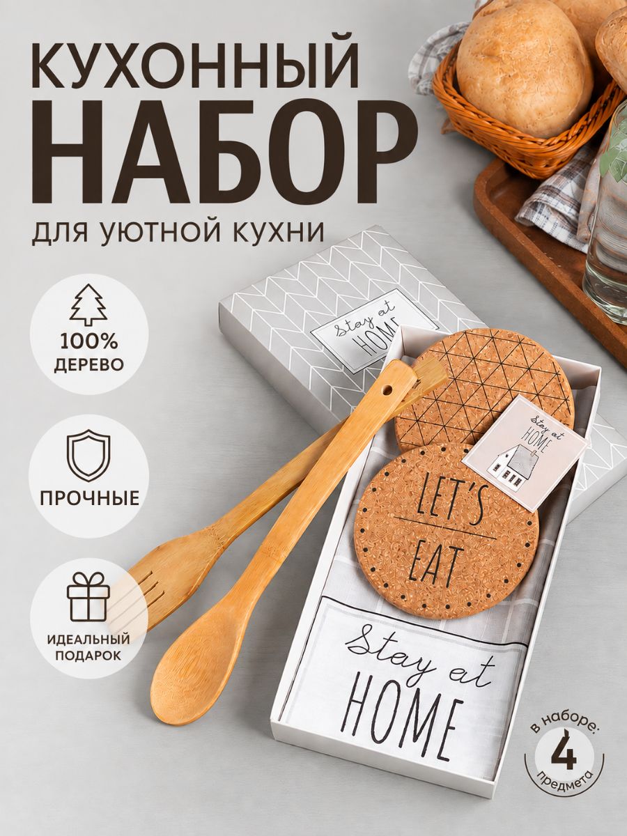 Набор кухонных принадлежностей деревянный Stay at home: полотенце 40х73, подставки, ложка, лопатка