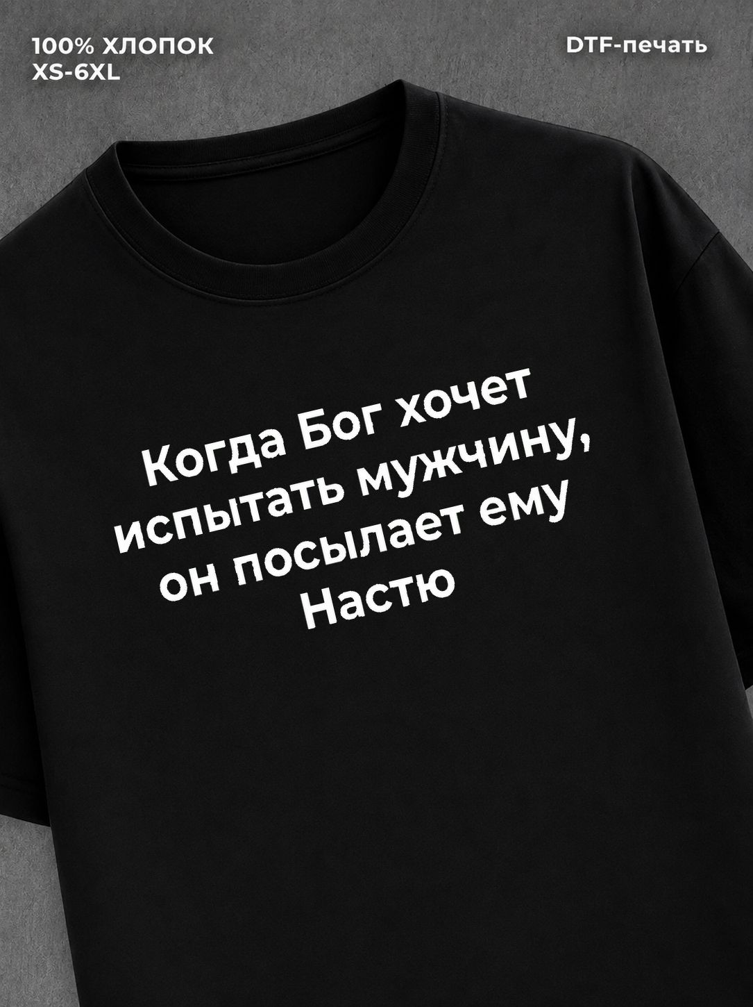 Футболка прикольная именная Настя
