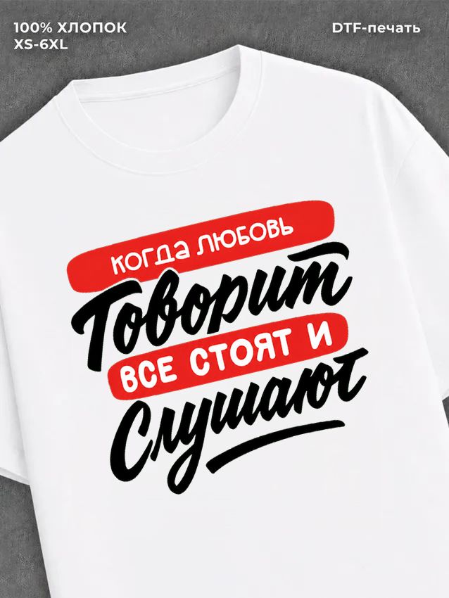 Футболка Любовь