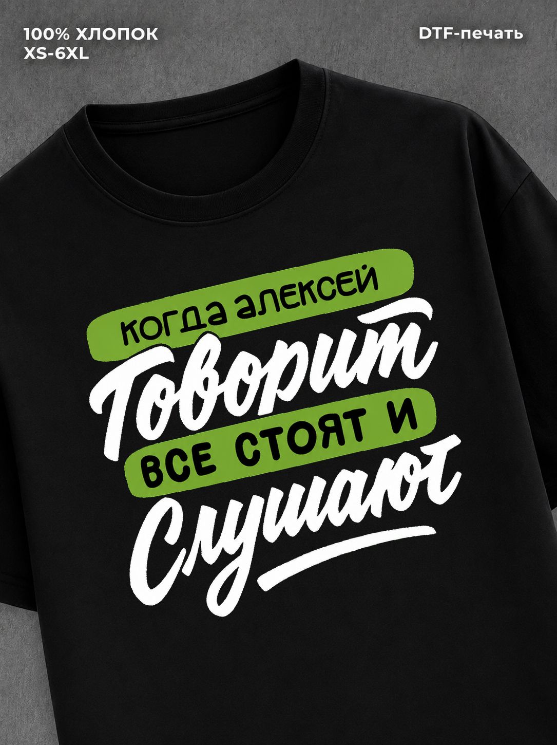 Футболка Алексей