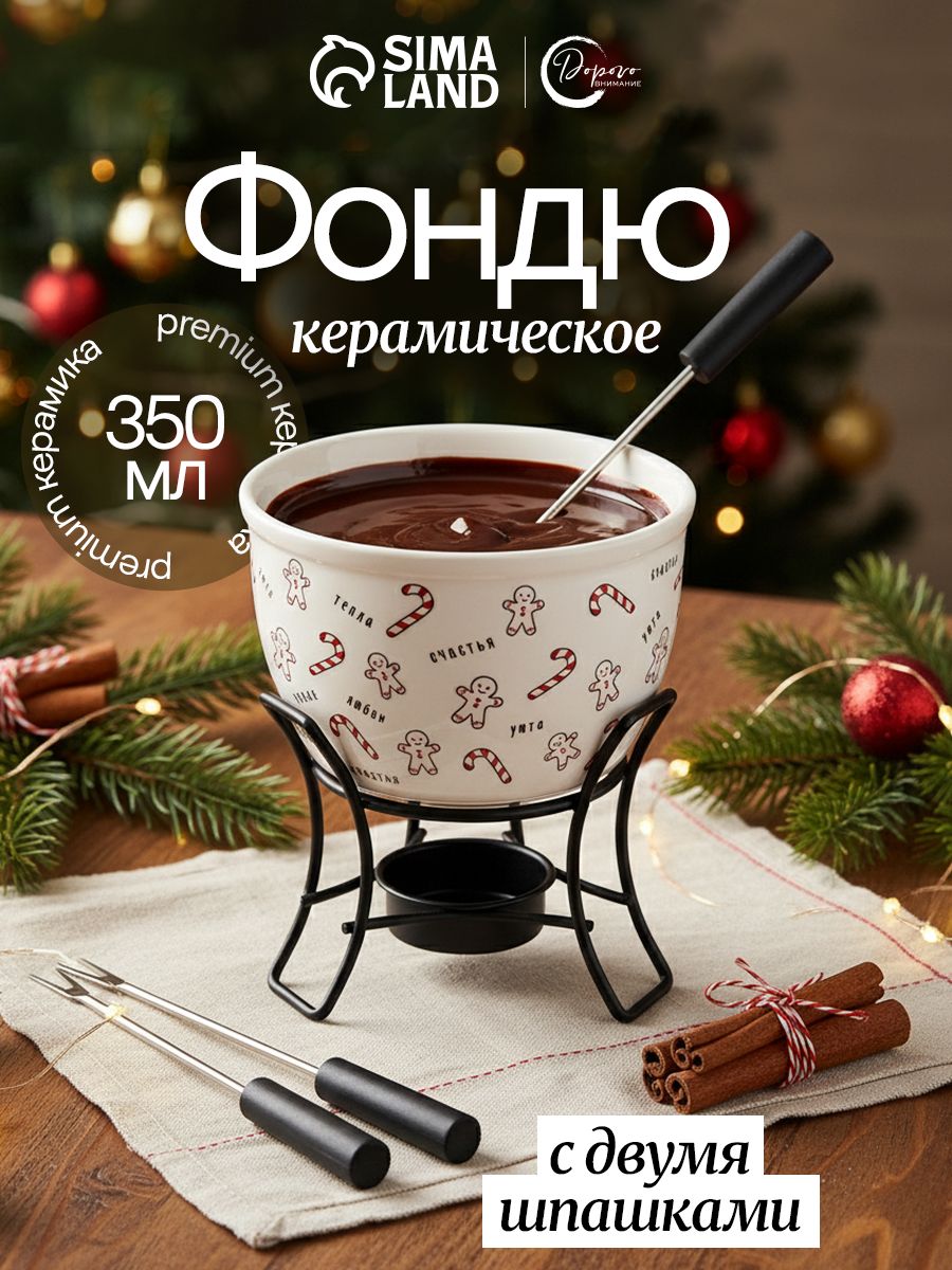 Фондю новогоднее керамическое подарочное, 2 шпажки