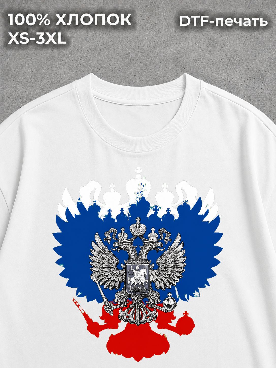 Футболка Патриотизм