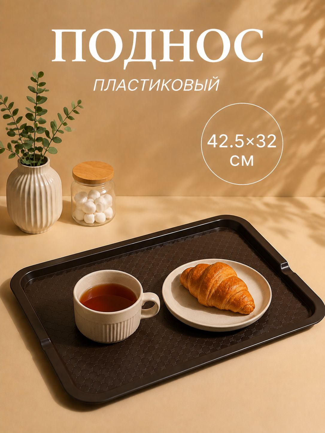 Поднос пластиковый, 42.5х32 см, прямоугольный, коричневый