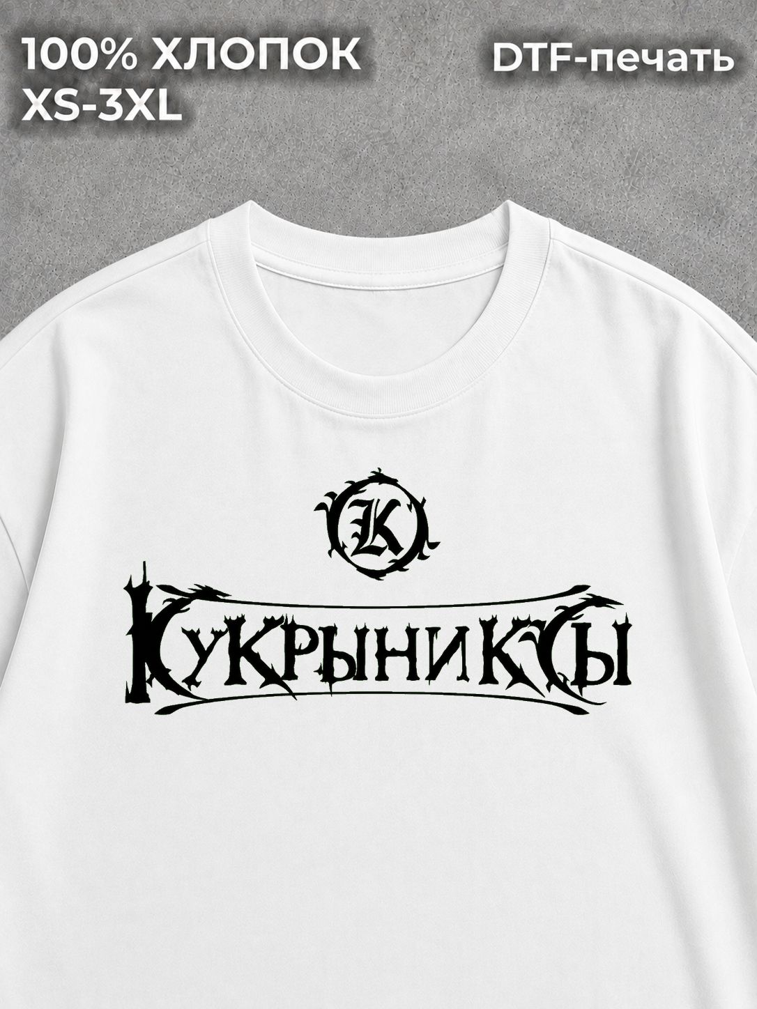 Футболка Кукрыниксы
