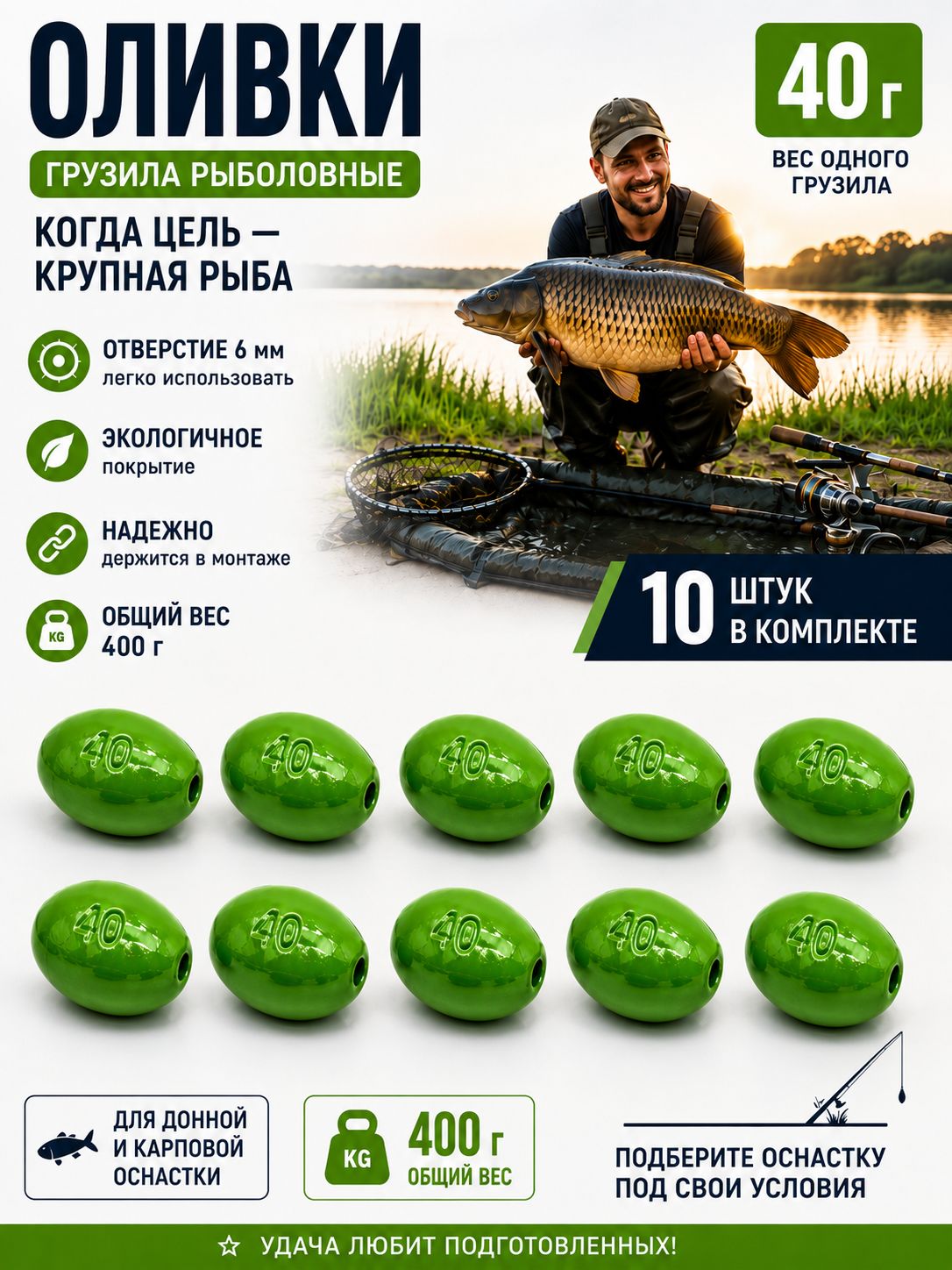 Грузило Оливки 40 г, 10 шт, зеленое, для донной и карповой оснастки