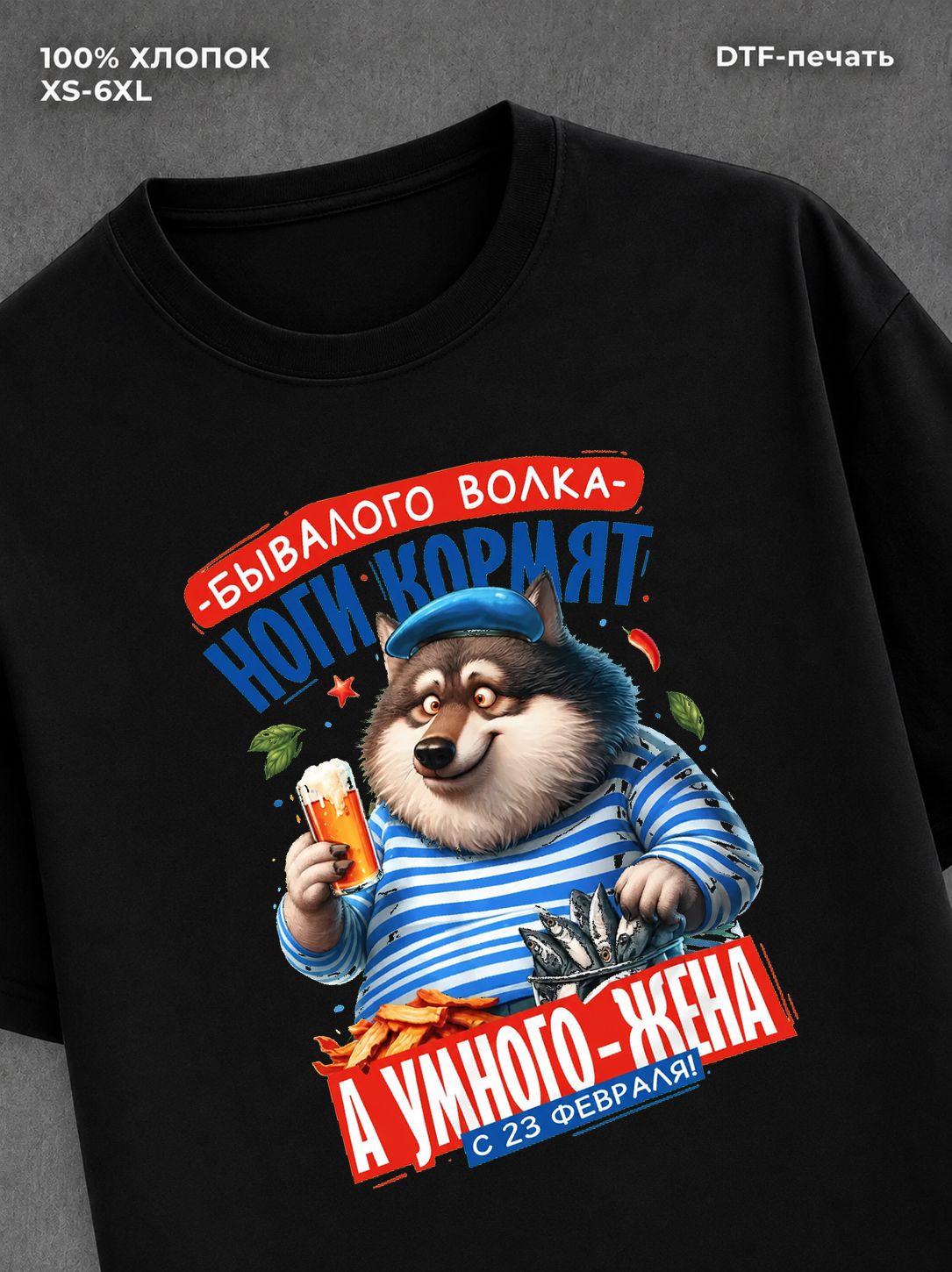 Футболка Волк 23 февраля