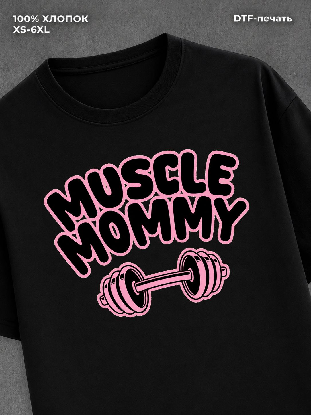 Футболка MUSCLE MOMMY
