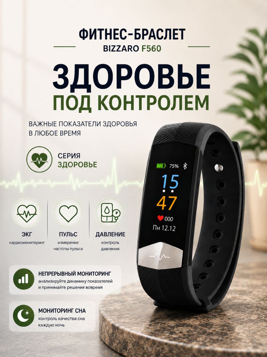 Фитнес-браслет Bizzaro F560 умный браслет здоровья, смарт-часы с тонометром, ЭКГ и шагомером.