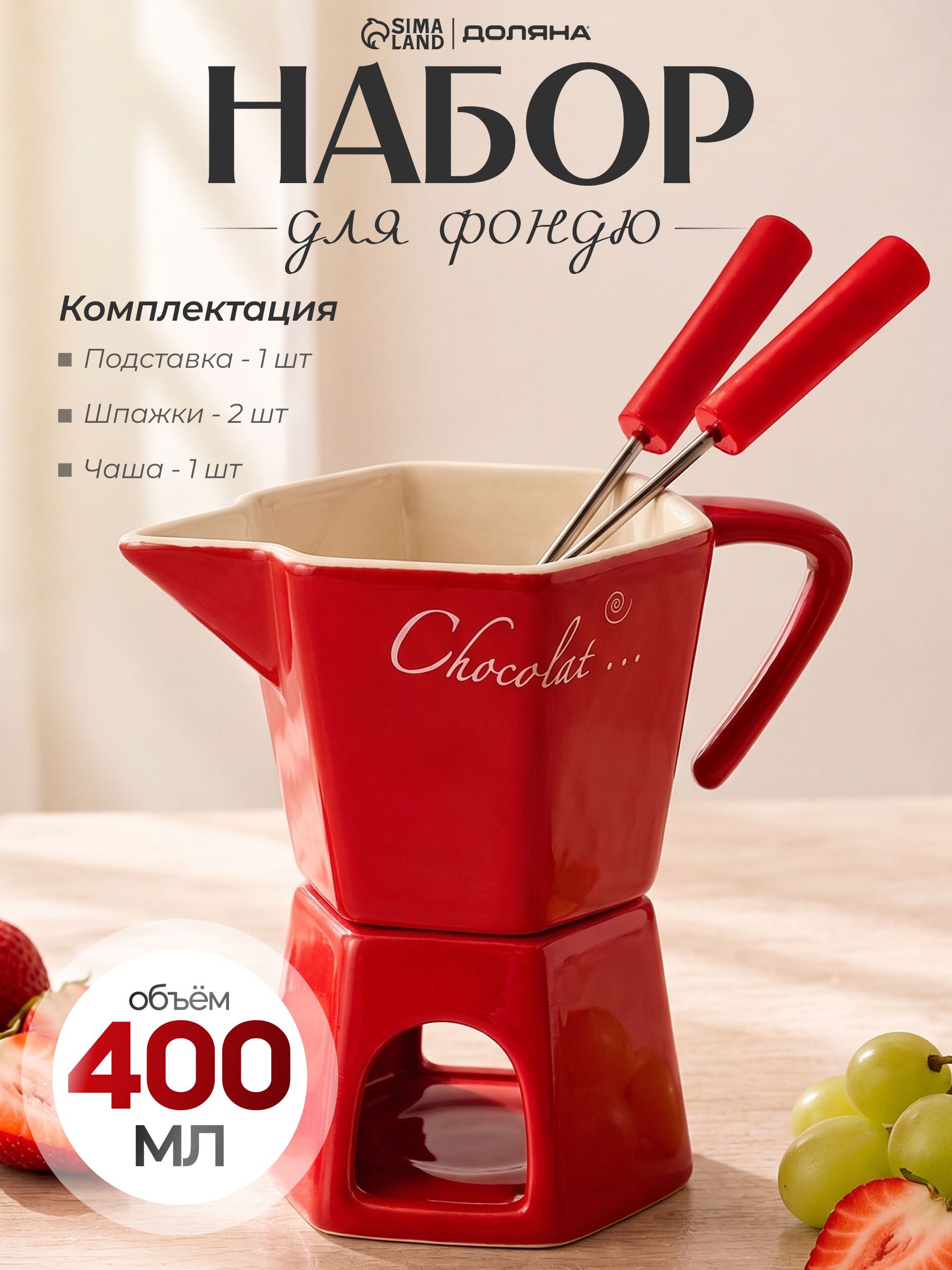 Набор для фондю керамический Доляна "Лакомка" 400 мл, шоколадное и сырное фондю со шпажками, красный