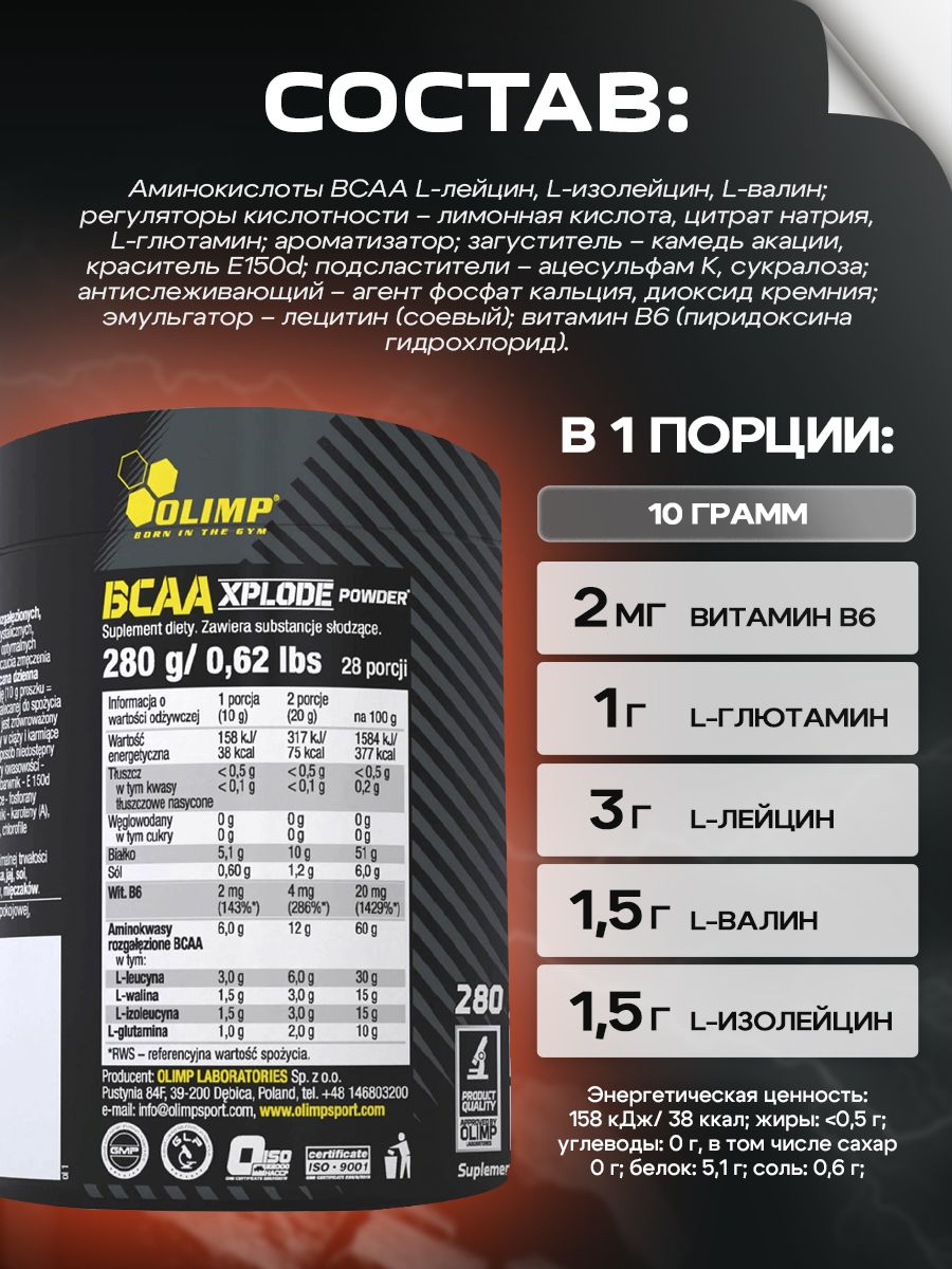 Olimp Nutrition, BCAA Xplode, 280г, кола