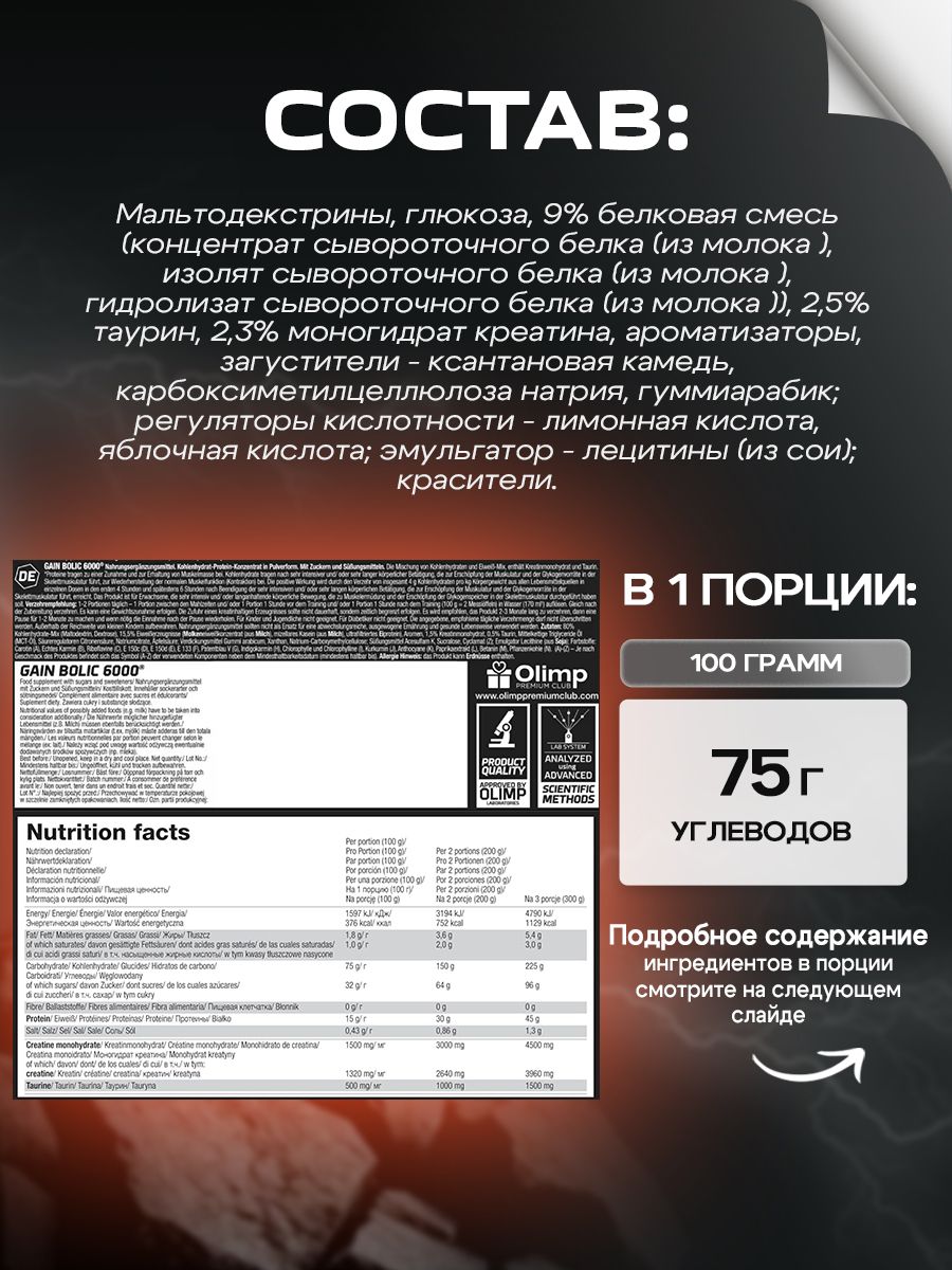 Olimp Sport Nutrition, Gain Bolic 6000, Гейнер, порошок 6,8 кг со вкусом ванили, Спортивное питание для набора мышечной массы