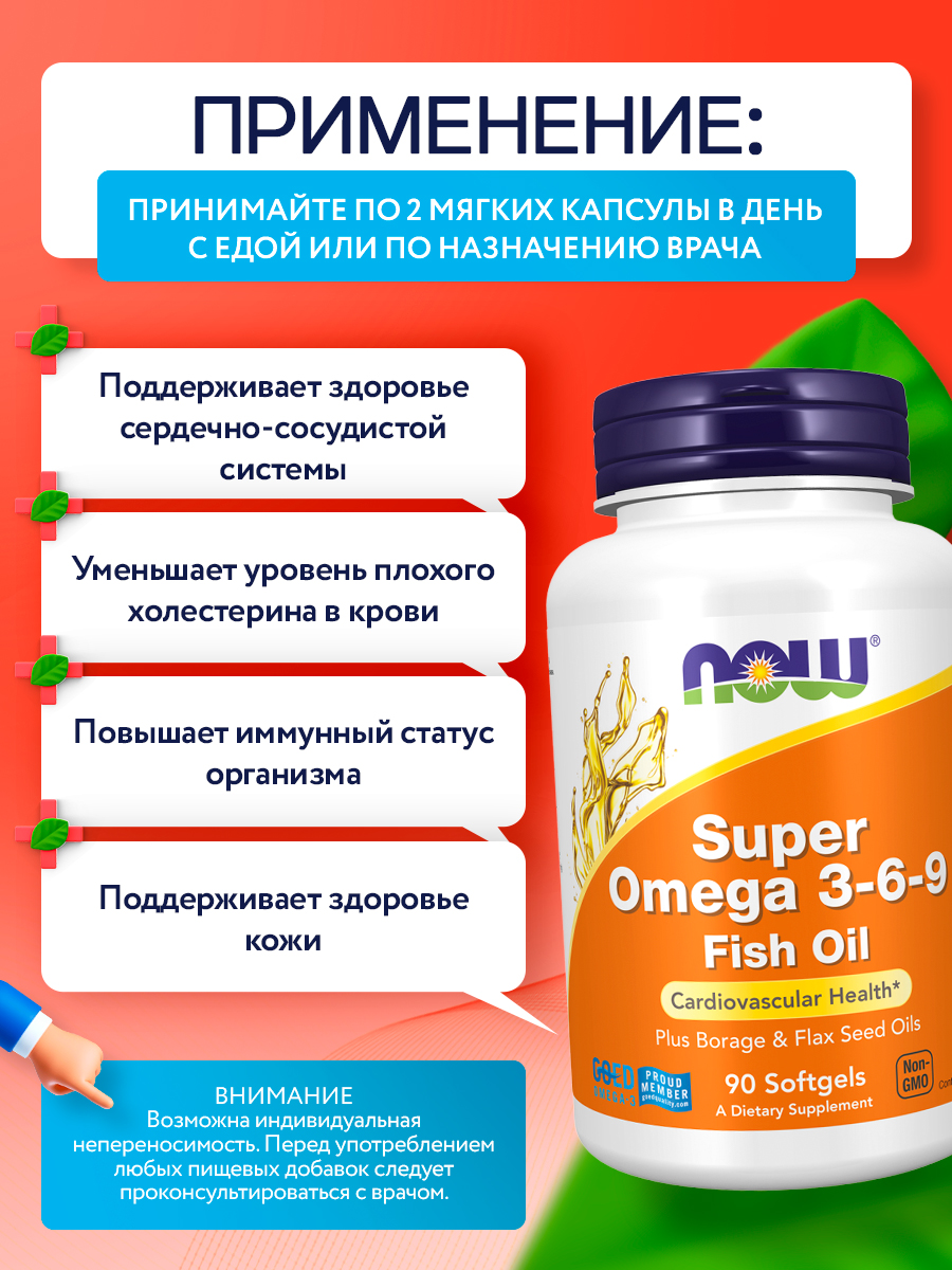 Now, Super Omega 3-6-9, 90 капсул