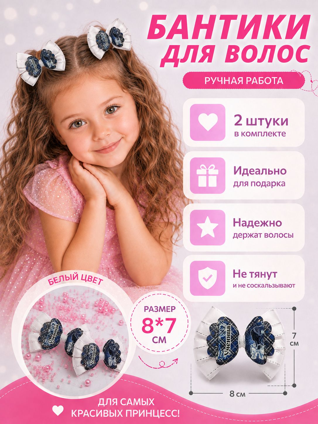 Бантики для волос на резинке для девочки 2 шт.