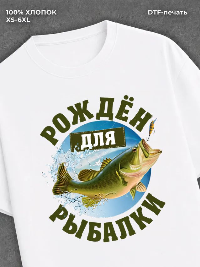 Футболка Рыбалка