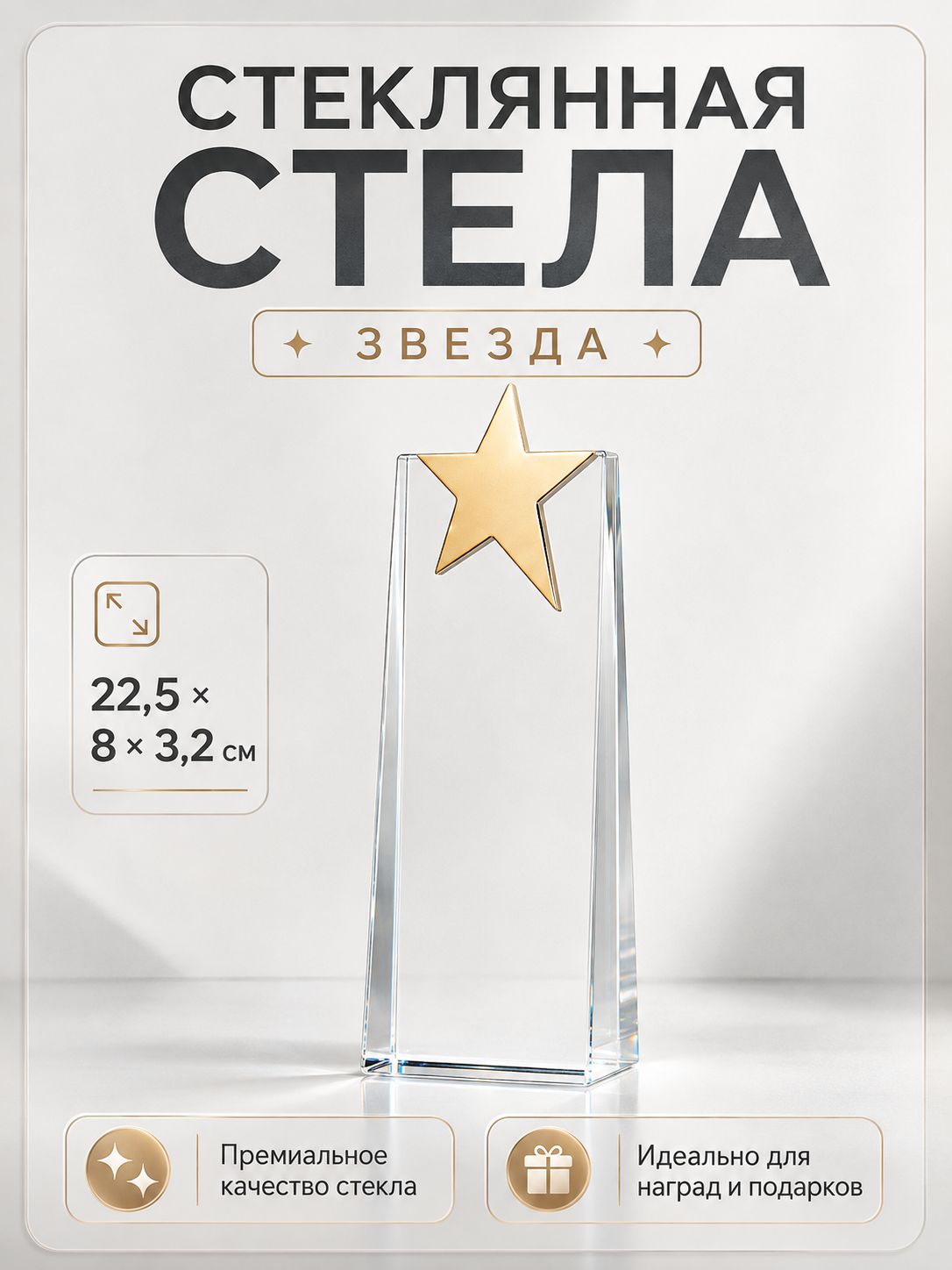 Статуэтка стеклянная, 22,5 x 8 x 3,2 см, декоративная стела