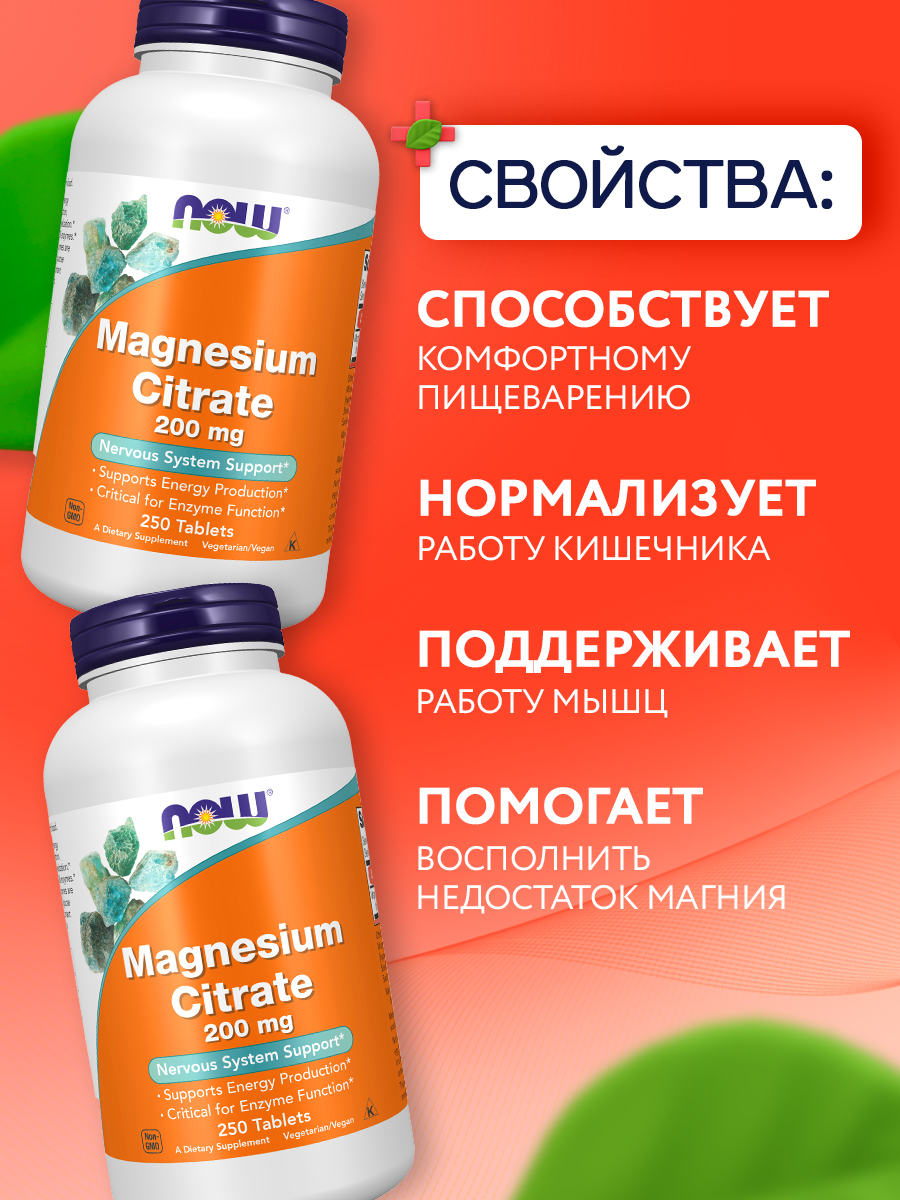 Now, MAGNESIUM CITRATE 200mg 250 TABS