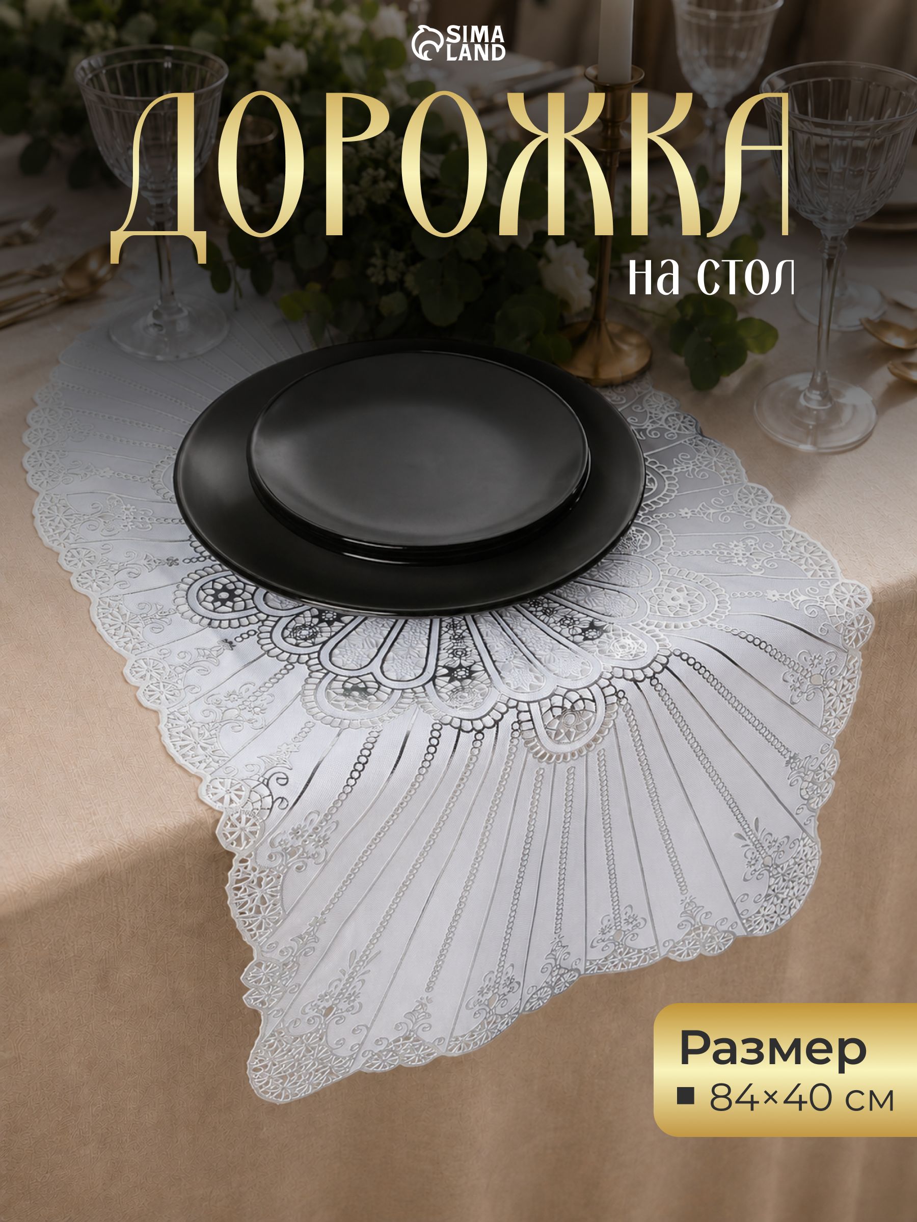 Салфетки на стол сервировочные, 1 шт, плейсматы на стол Лучи, размер 84х40 см
