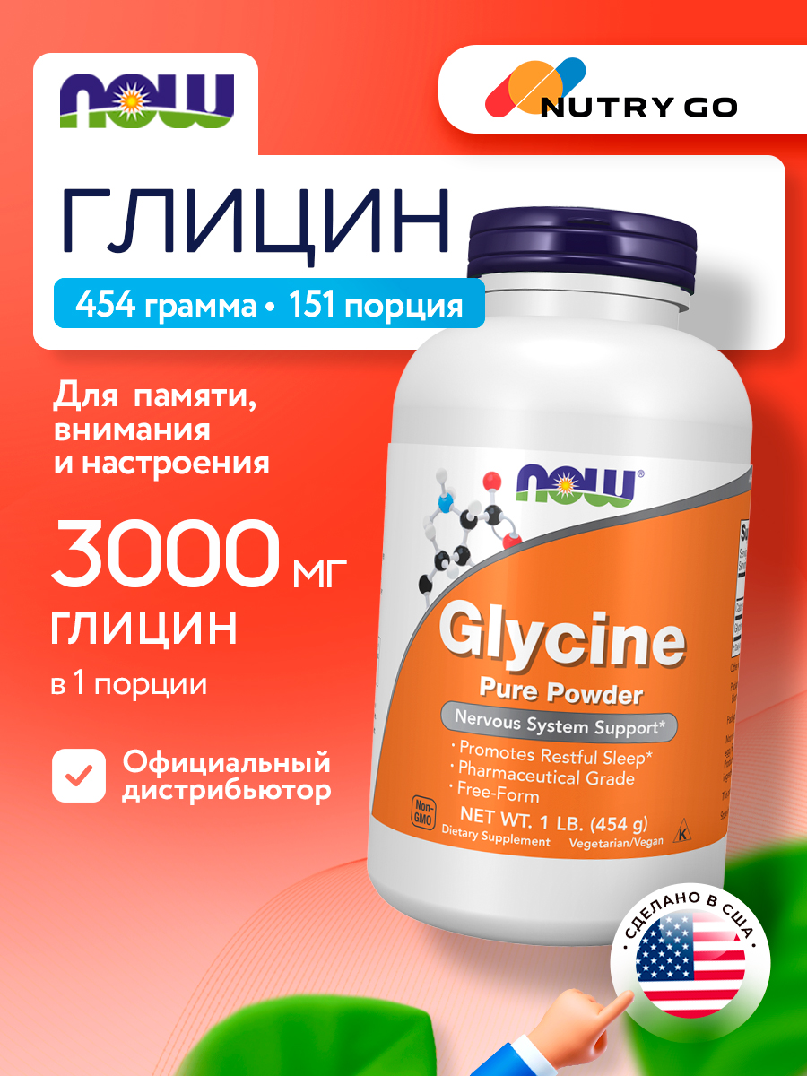 Now, GLYCINE PURE POWDER 1 LB.