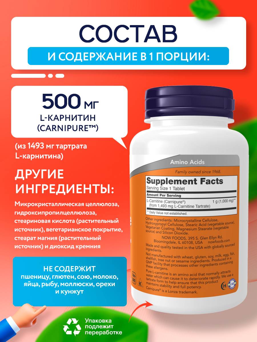 Now, L-Carnitine Tartrate 1000мг, 50 таблеток