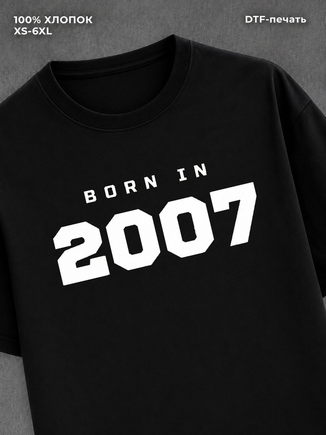 Футболка хлопковая с надписью "Born in 2007