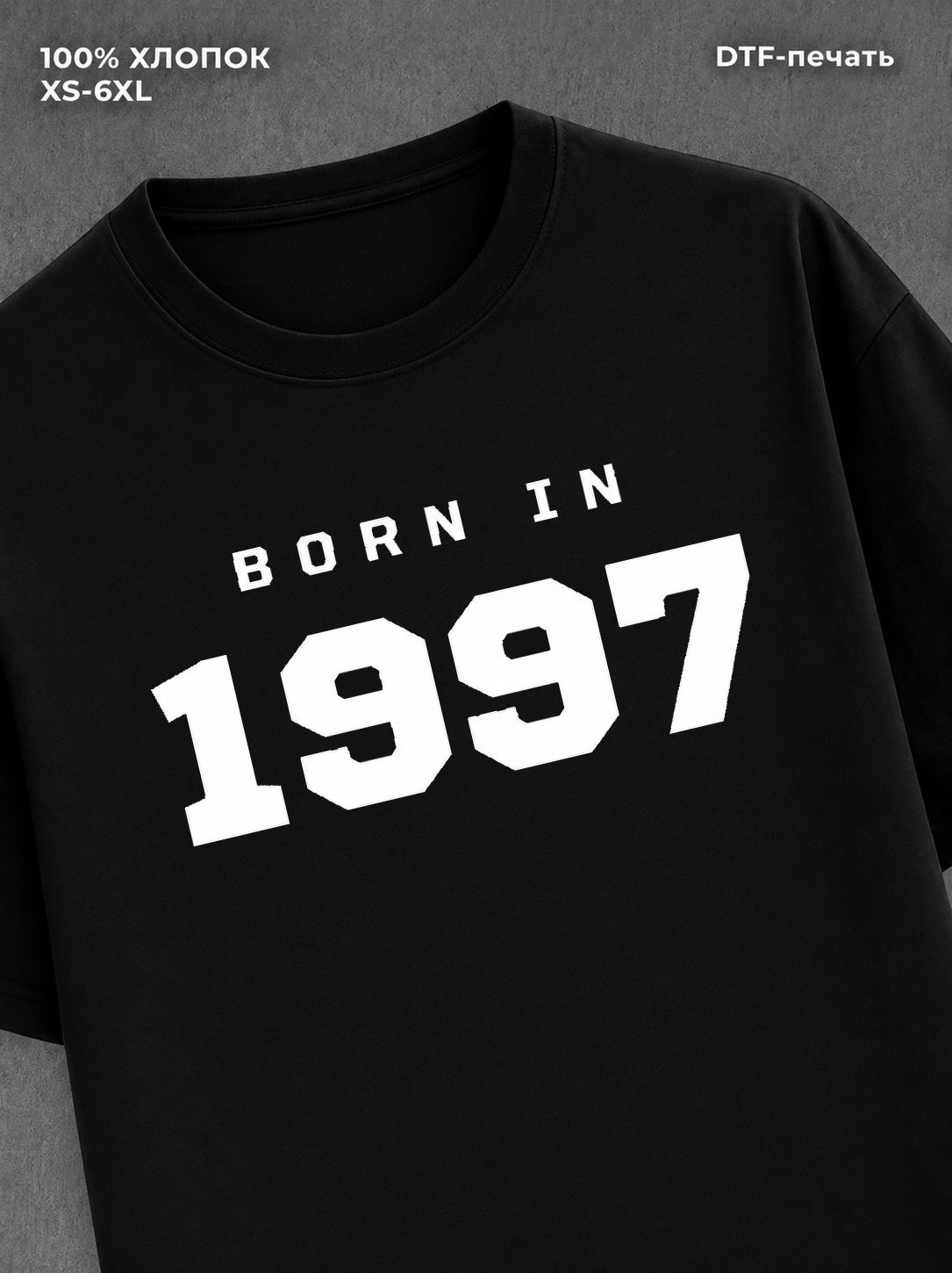 Футболка хлопковая с надписью "Born in 1997
