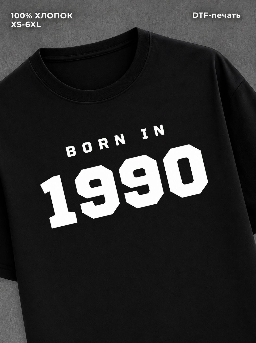 Футболка хлопковая с надписью "Born in 1990
