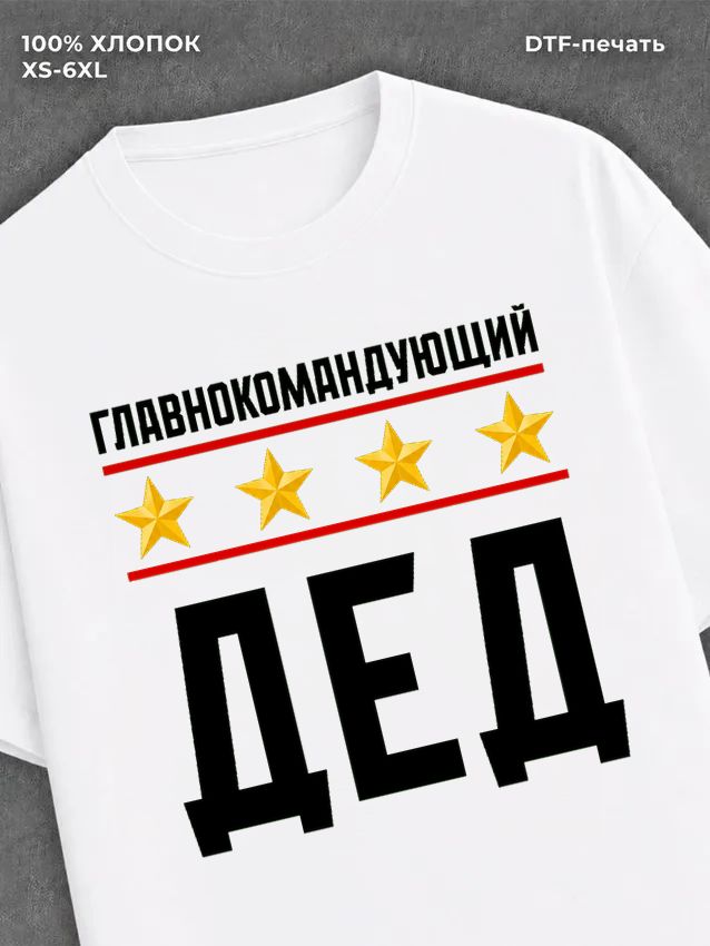 Футболка мужская именная главно