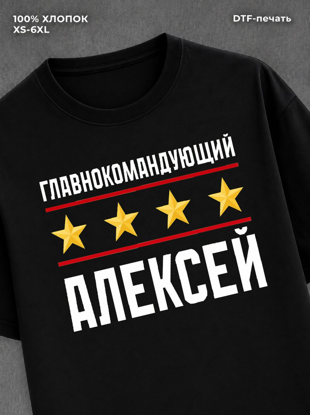 Футболка мужская именная главно