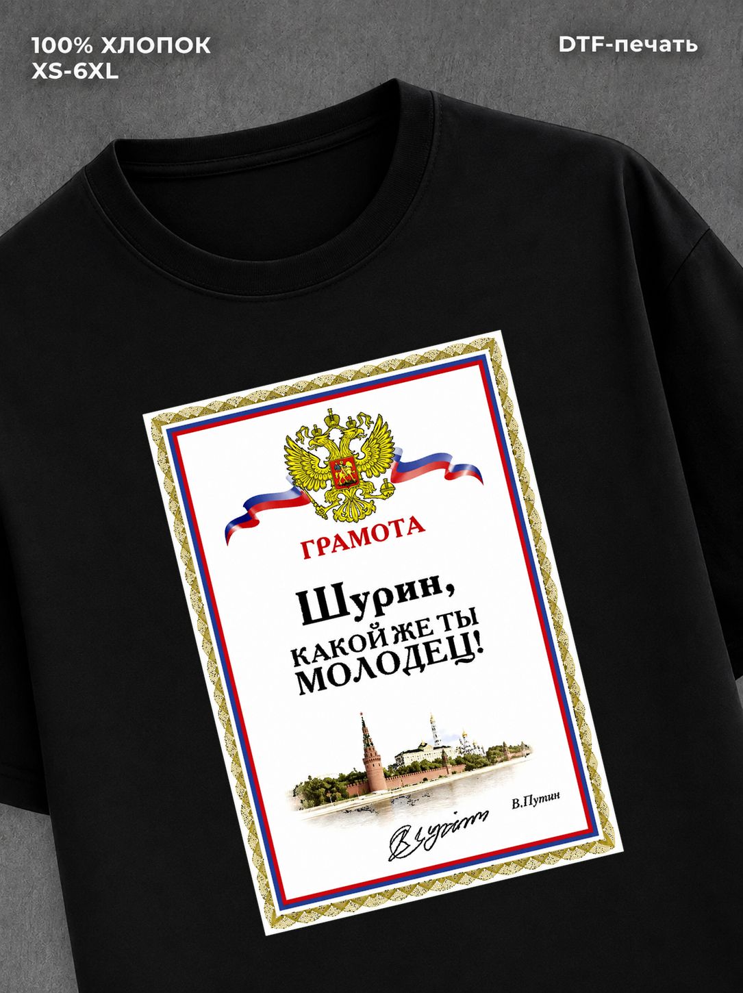 Футболка мужская именная Шурин