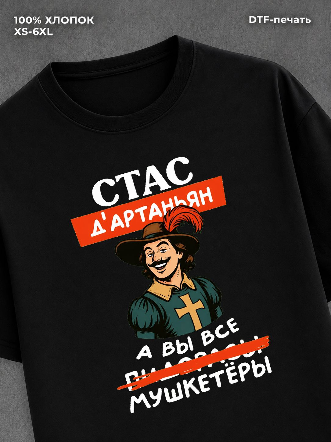 Футболка мужская именная Стас С